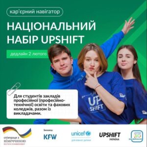 Детальніше про статтю Молодь запрошують долучитись до програми «Кар’єрний навігатор»