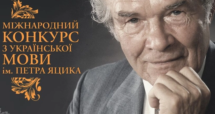 Ви зараз переглядаєте Обласний етап XXV Міжнародного конкурсу з української мови імені Петра Яцика: підсумки та переможці