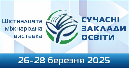 Ви зараз переглядаєте Підсумки проведення шістнадцятої міжнародної виставки
