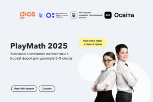 Детальніше про статтю Запрошуємо до участі в інноваційному освітньому проєкті PlayMath 2025