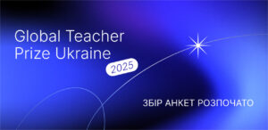 Детальніше про статтю Global Teacher Prize Ukraine 2025: розпочалося подання заявок на щорічну національну премію для вчителів