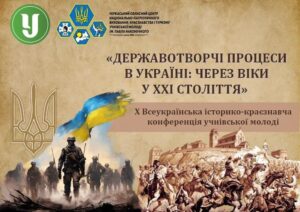 Детальніше про статтю Черкащина запрошує юних дослідників-краєзнавців на ювілейну Х Всеукраїнську історико-краєзнавчу конференцію