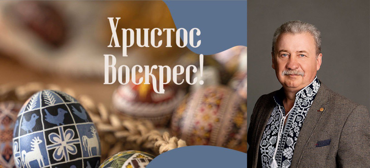 Ви зараз переглядаєте Дорогі друзі!Щиро вітаю вас із прийдешнім світлим святом Воскресіння Христового!