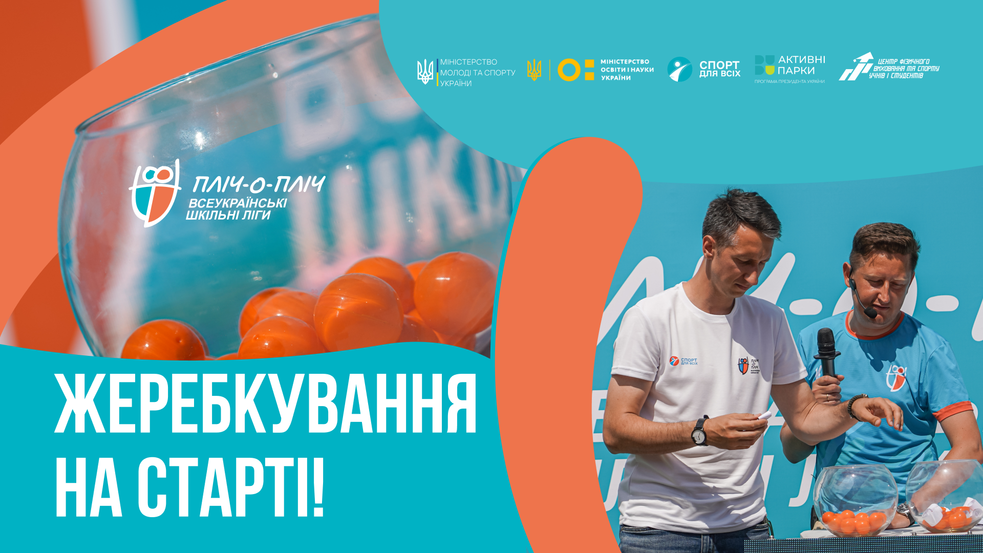 Детальніше про статтю Всеукраїнський етап грандіозного спортивного проєкту