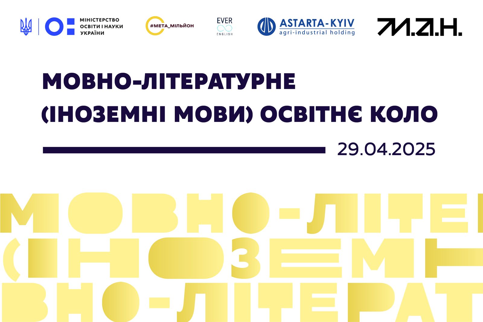 Ви зараз переглядаєте Освіта для життя: МОН розпочинає оновлення змісту мовно-літературної (іноземні мови) освітньої галузі