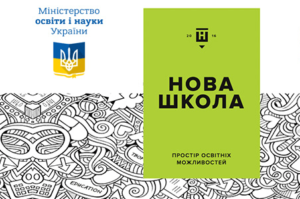 Детальніше про статтю Обласна онлайн виставка-конкурс «Нова українська школа Черкащини»: розвиток професіоналізму педагогів та інновацій в освіті
