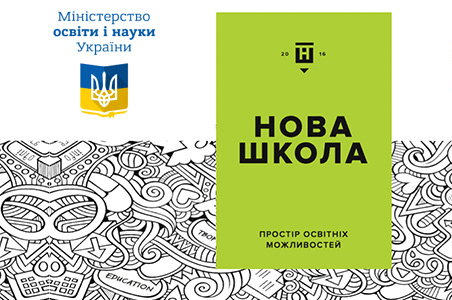 Ви зараз переглядаєте Обласна онлайн виставка-конкурс «Нова українська школа Черкащини»: розвиток професіоналізму педагогів та інновацій в освіті