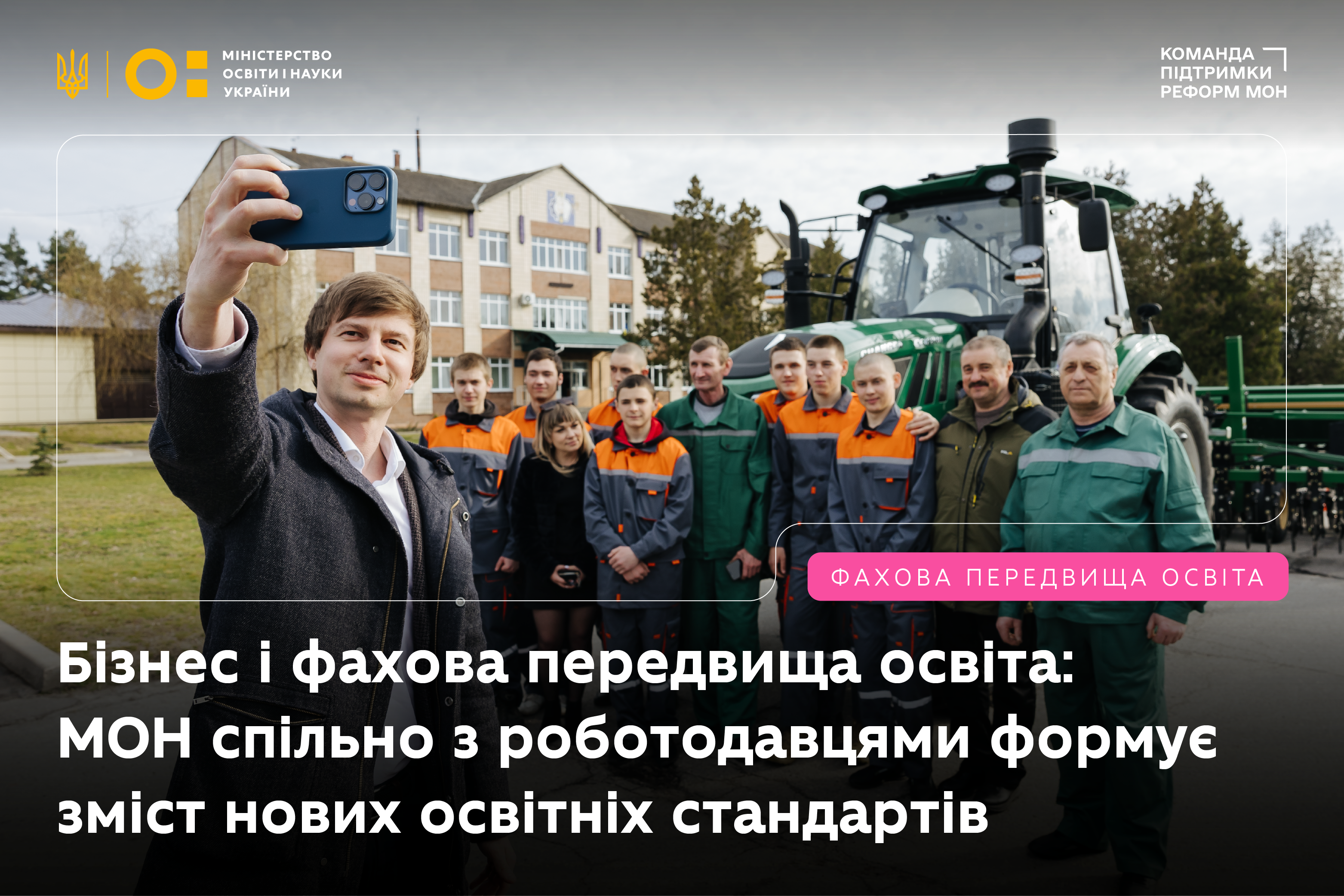 Ви зараз переглядаєте Бізнес і фахова передвища освіта: МОН спільно з роботодавцями формує зміст нових освітніх стандартів