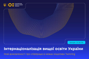 Детальніше про статтю Інтернаціоналізація вищої освіти України: нові домовленості про співпрацю в межах ініціативи Twinning