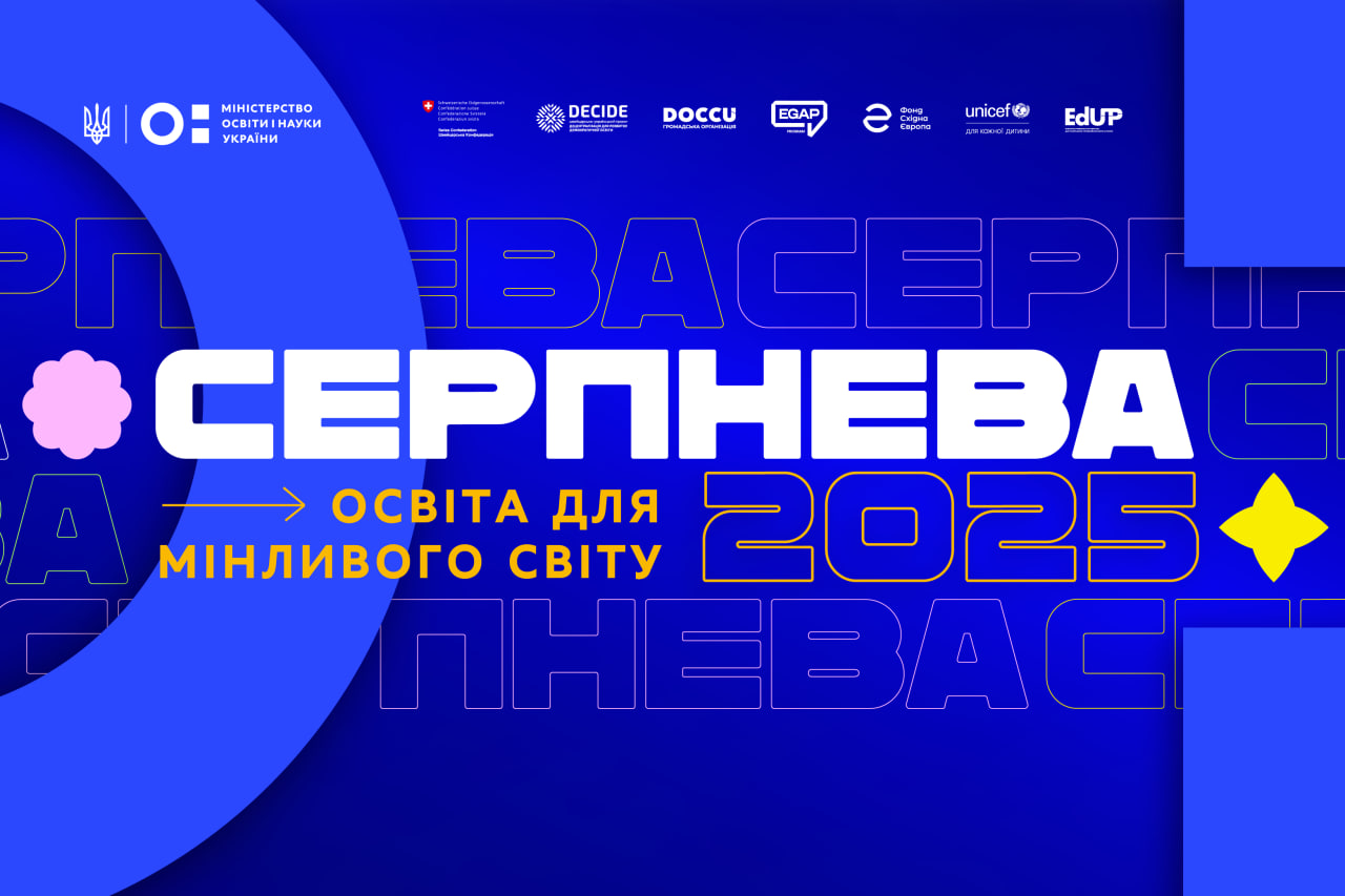 Ви зараз переглядаєте Серпнева педагогічна конференція відбудеться 21 серпня