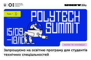 Детальніше про статтю PolyTECH EDU: нові можливості для студентів технічних університетів