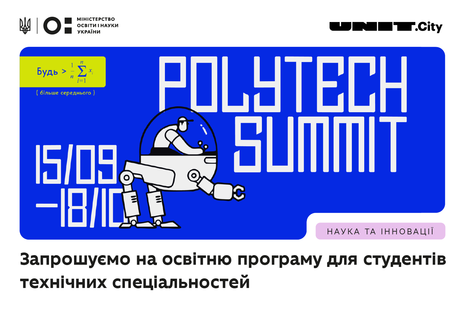 Ви зараз переглядаєте PolyTECH EDU: нові можливості для студентів технічних університетів