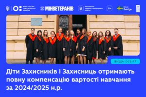 Детальніше про статтю Держава компенсує навчання дітям захисників і захисниць за попередній навчальний рік — сертифікати надійдуть у застосунку Дія