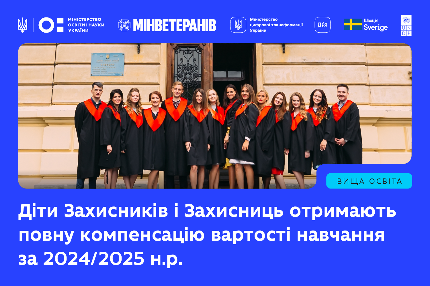 Ви зараз переглядаєте Держава компенсує навчання дітям захисників і захисниць за попередній навчальний рік — сертифікати надійдуть у застосунку Дія
