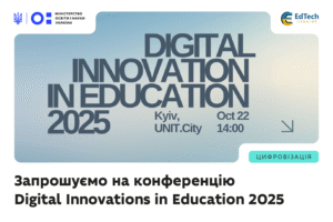 Детальніше про статтю Запрошуємо на конференцію Digital Innovations in Education 2025