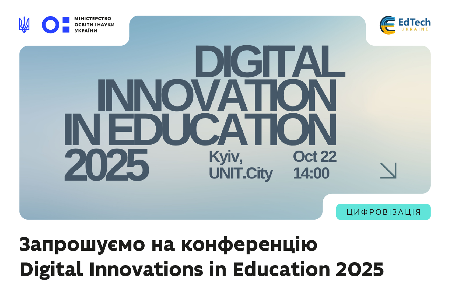 Ви зараз переглядаєте Запрошуємо на конференцію Digital Innovations in Education 2025
