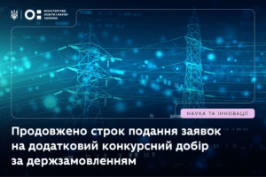 Детальніше про статтю Продовжено подання заявок на додатковий конкурсний добір за державним замовленням