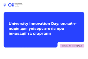 Детальніше про статтю University Innovation Day: онлайн-подія для університетів про інновації та стартапи