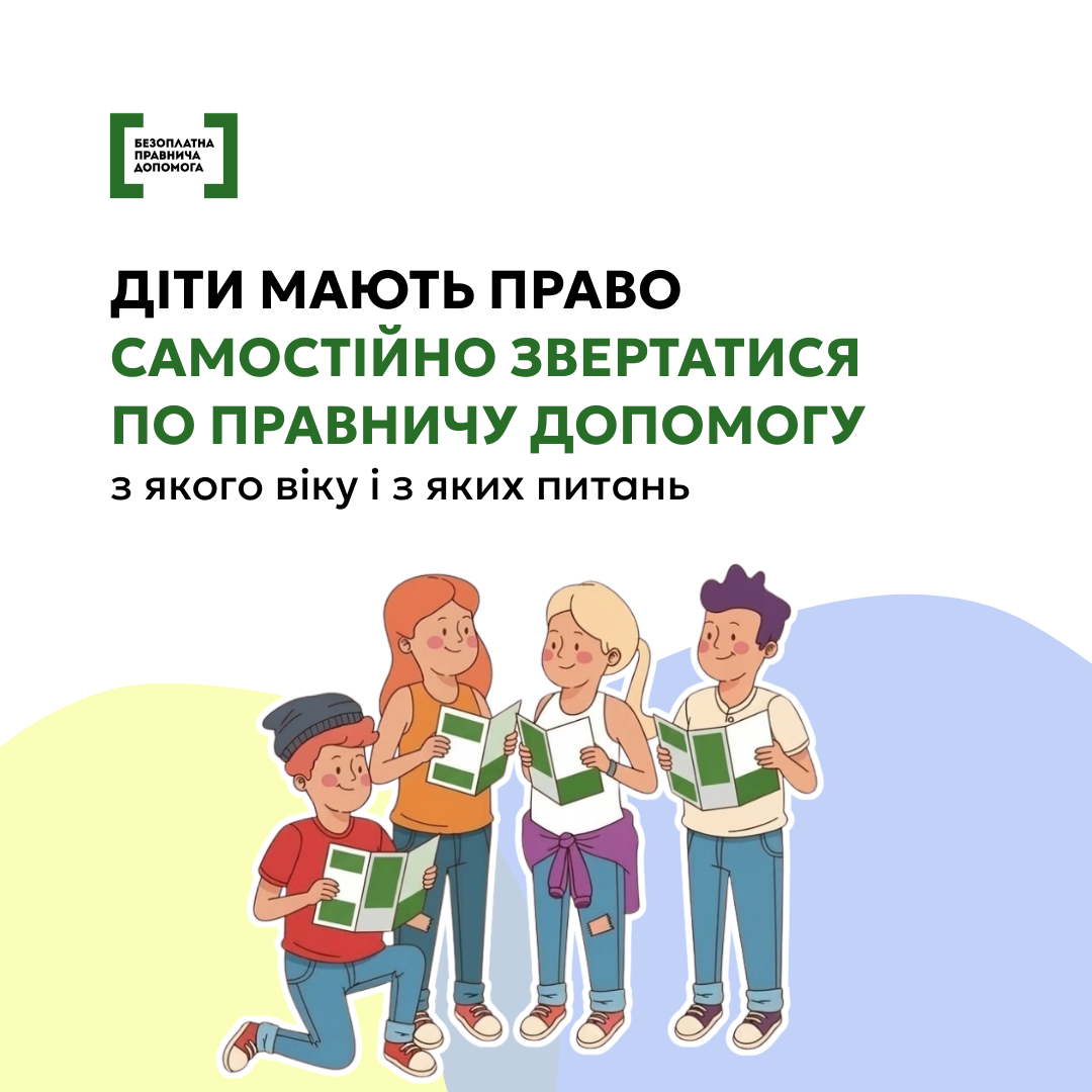 Ви зараз переглядаєте Безоплатна правнича допомога для дітей: права, можливості та доступ