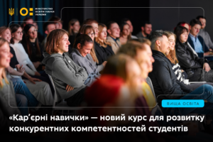 Детальніше про статтю Як розвивати конкурентні компетентності студентів: новий курс для викладачів ЗВО