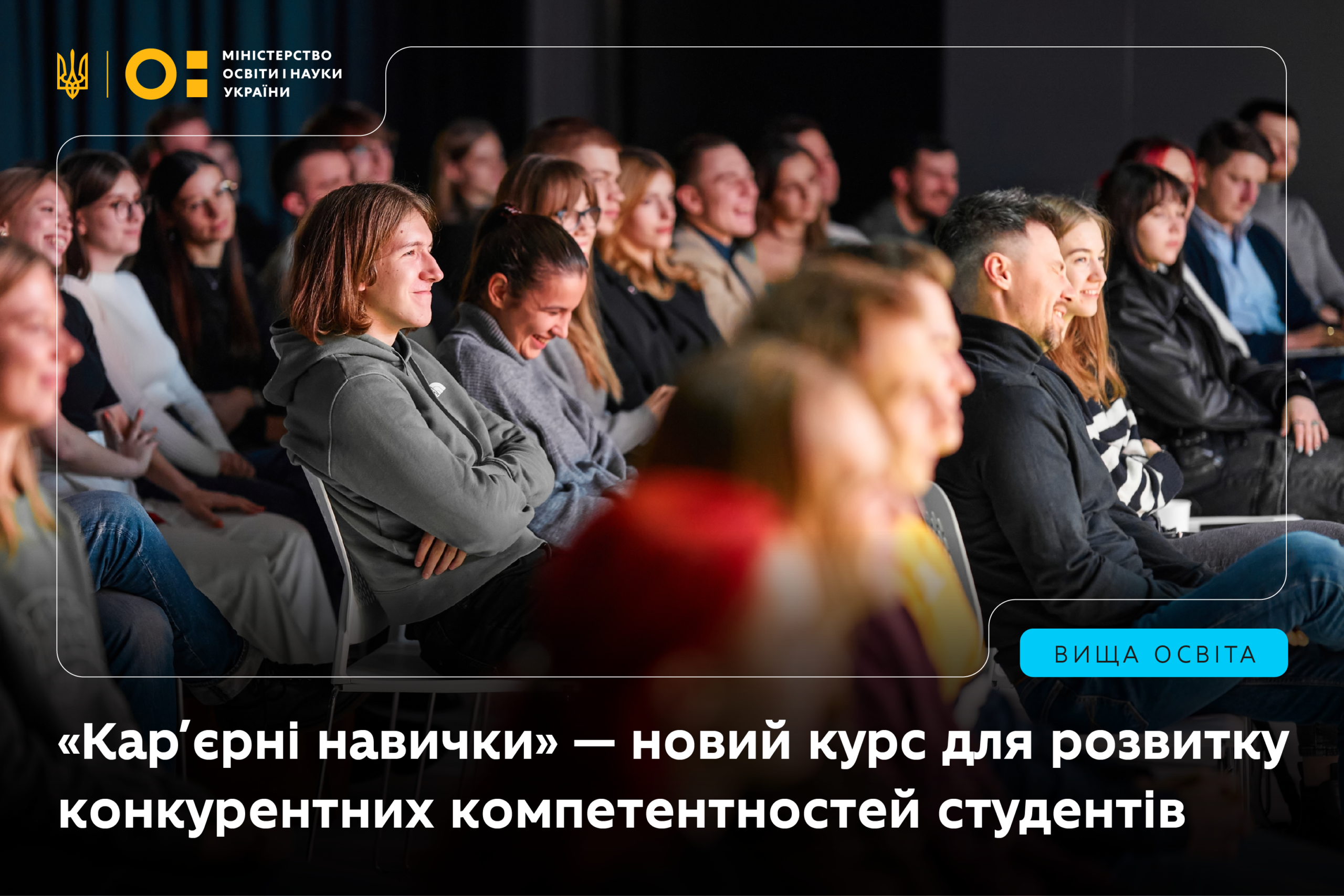 Ви зараз переглядаєте Як розвивати конкурентні компетентності студентів: новий курс для викладачів ЗВО