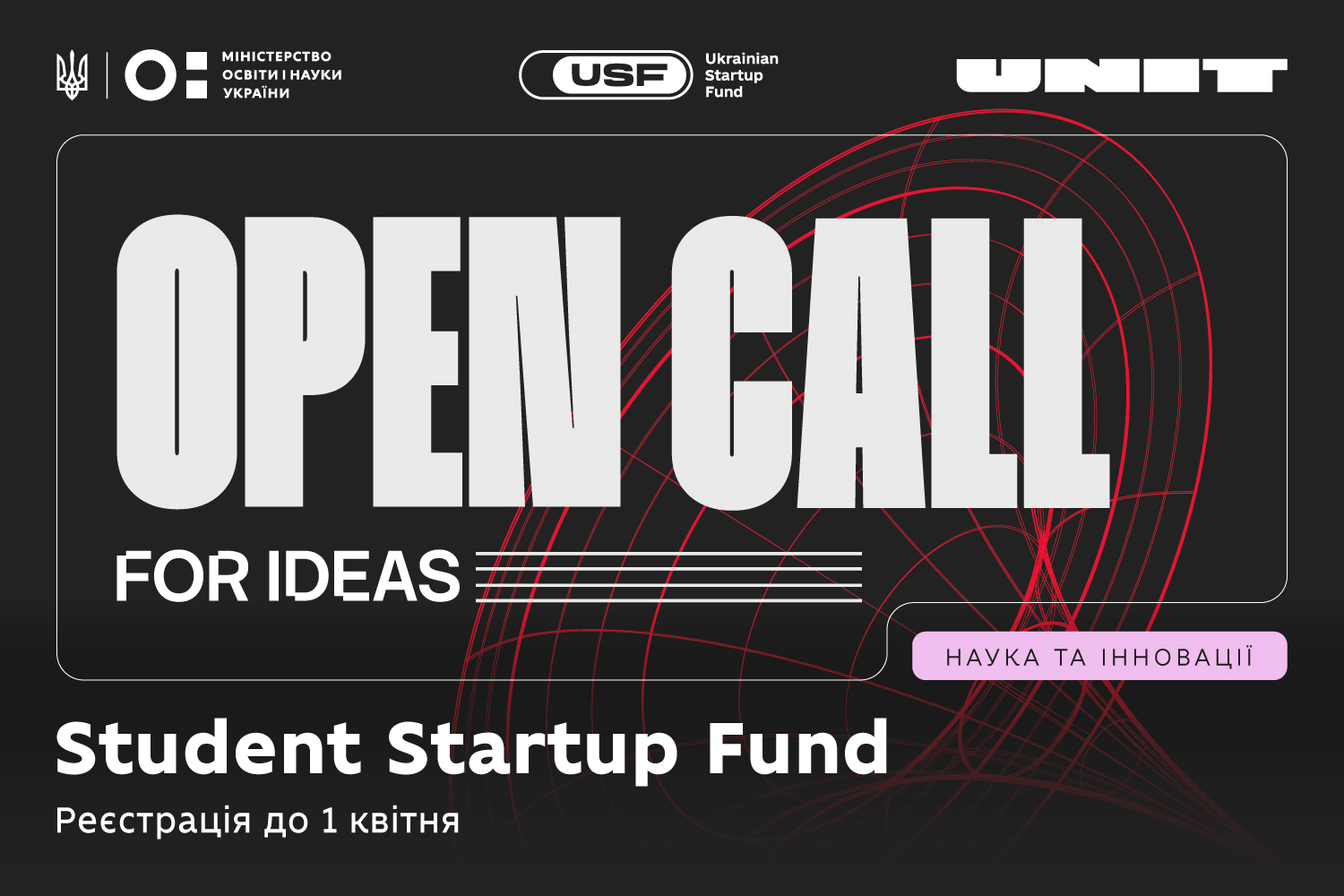 Ви зараз переглядаєте Student Startup Fund Spring ʼ26: стартував добір програми для студентських стартапів