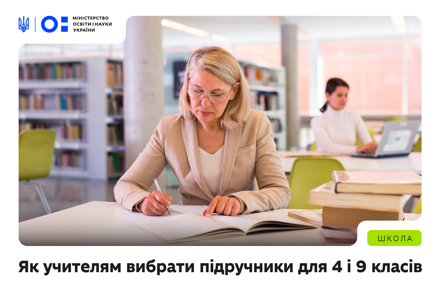 Ви зараз переглядаєте Як учителям вибрати підручники для 4 і 9 класів