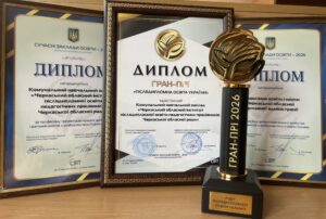 Детальніше про статтю Гран-Прі та численні нагороди: тріумф Черкаських закладів освіти на міжнародній виставці