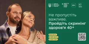 Детальніше про статтю В Україні стартувала Національна програма „Скринінг здоров’я 40+“