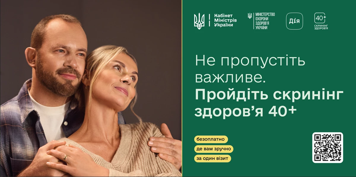 Ви зараз переглядаєте В Україні стартувала Національна програма „Скринінг здоров’я 40+“
