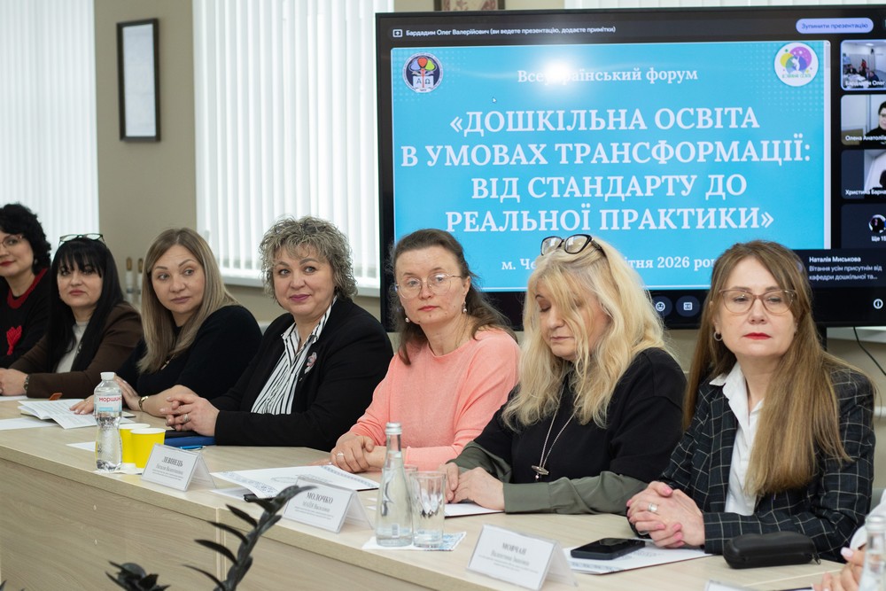 Ви зараз переглядаєте Всеукраїнський форум у ЧНУ об’єднав освітян навколо розвитку дошкільної освіти
