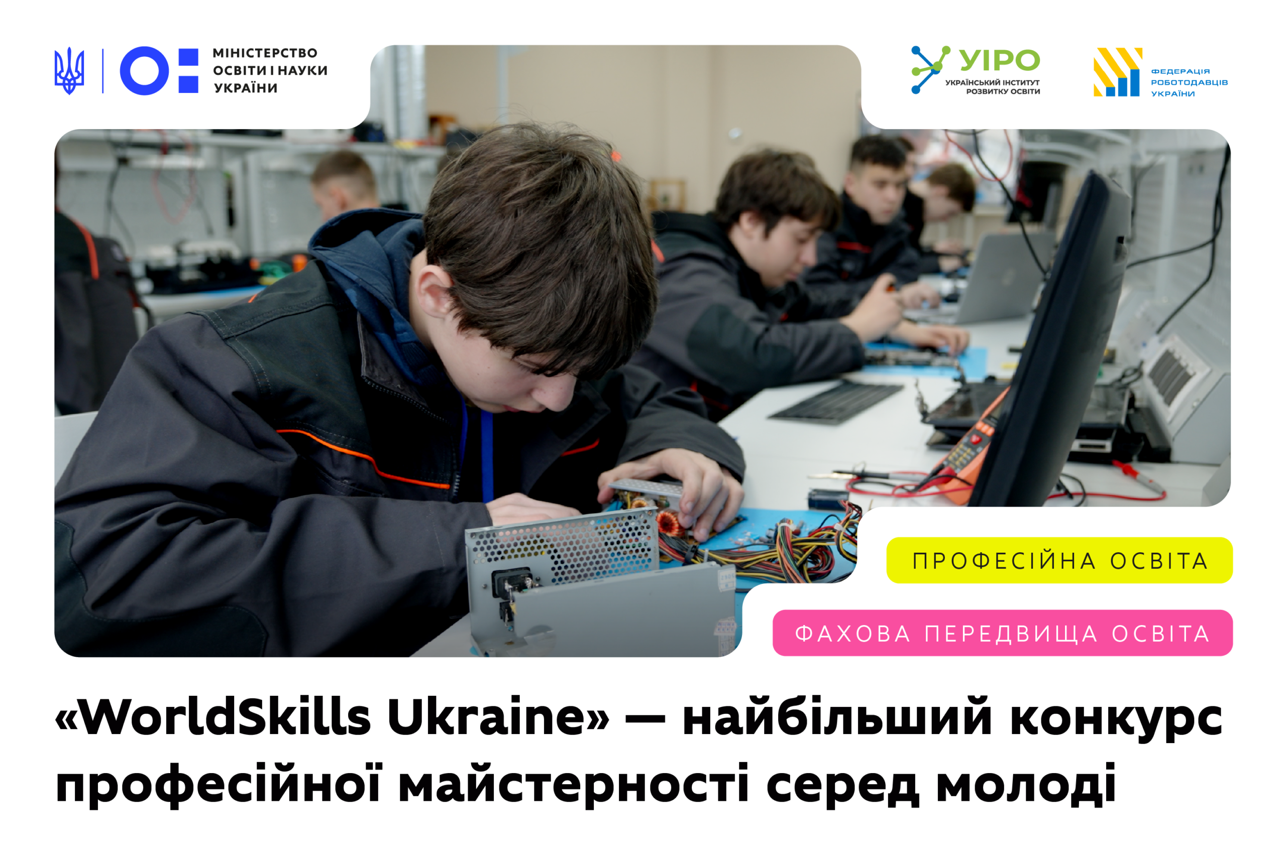Ви зараз переглядаєте У 2026 році відбудеться «WorldSkills Ukraine» — найбільший конкурс професійної майстерності серед молоді