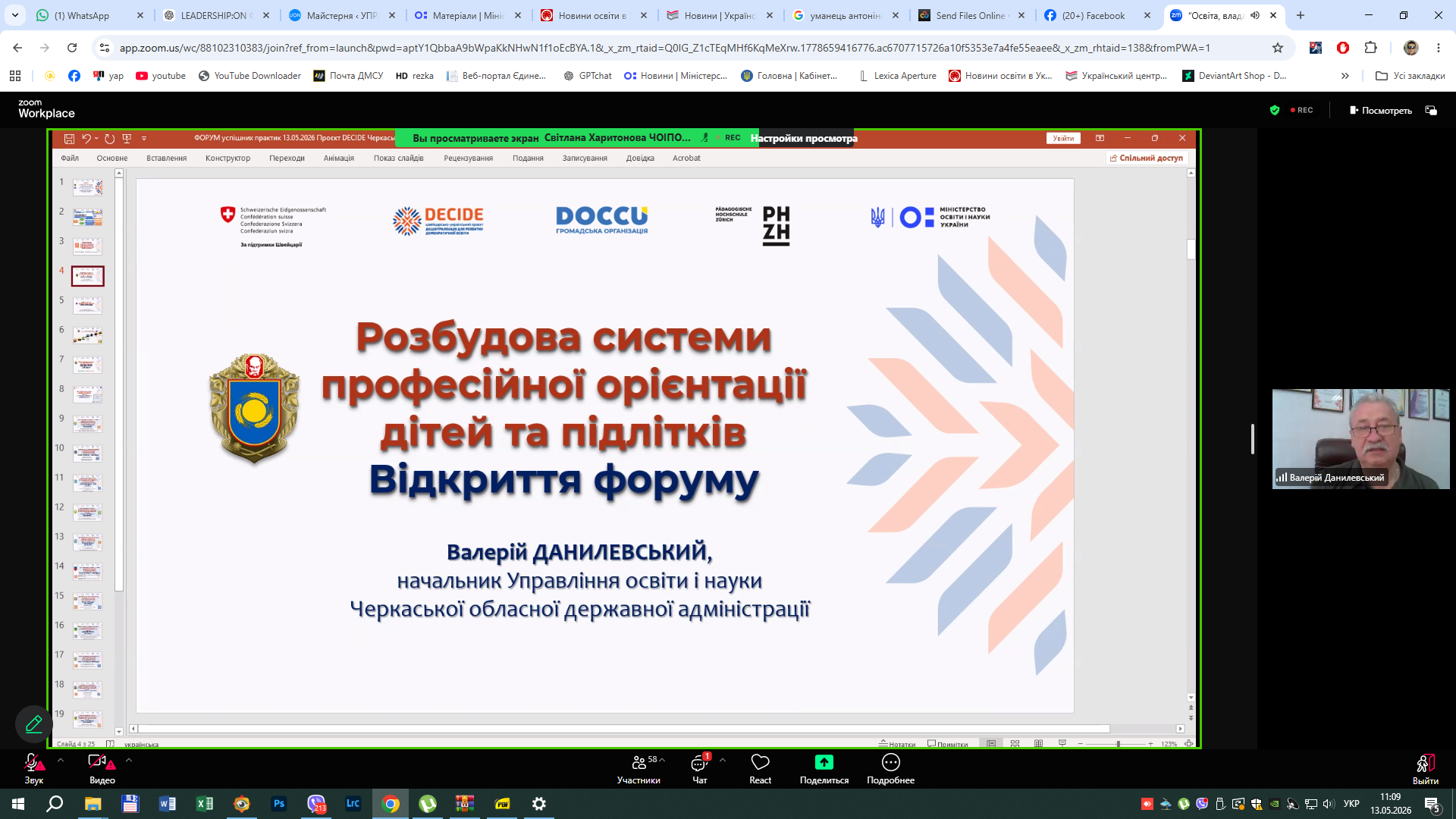 Ви зараз переглядаєте У Черкаській області відбувся форум з питань розвитку системи профорієнтації учнівської молоді