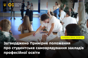 Детальніше про статтю У закладах професійної освіти розвивається студентське самоврядування