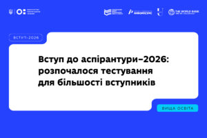 Детальніше про статтю Вступ до аспірантури — 2026: розпочалася основна сесія ЄВІ та ЄВВ