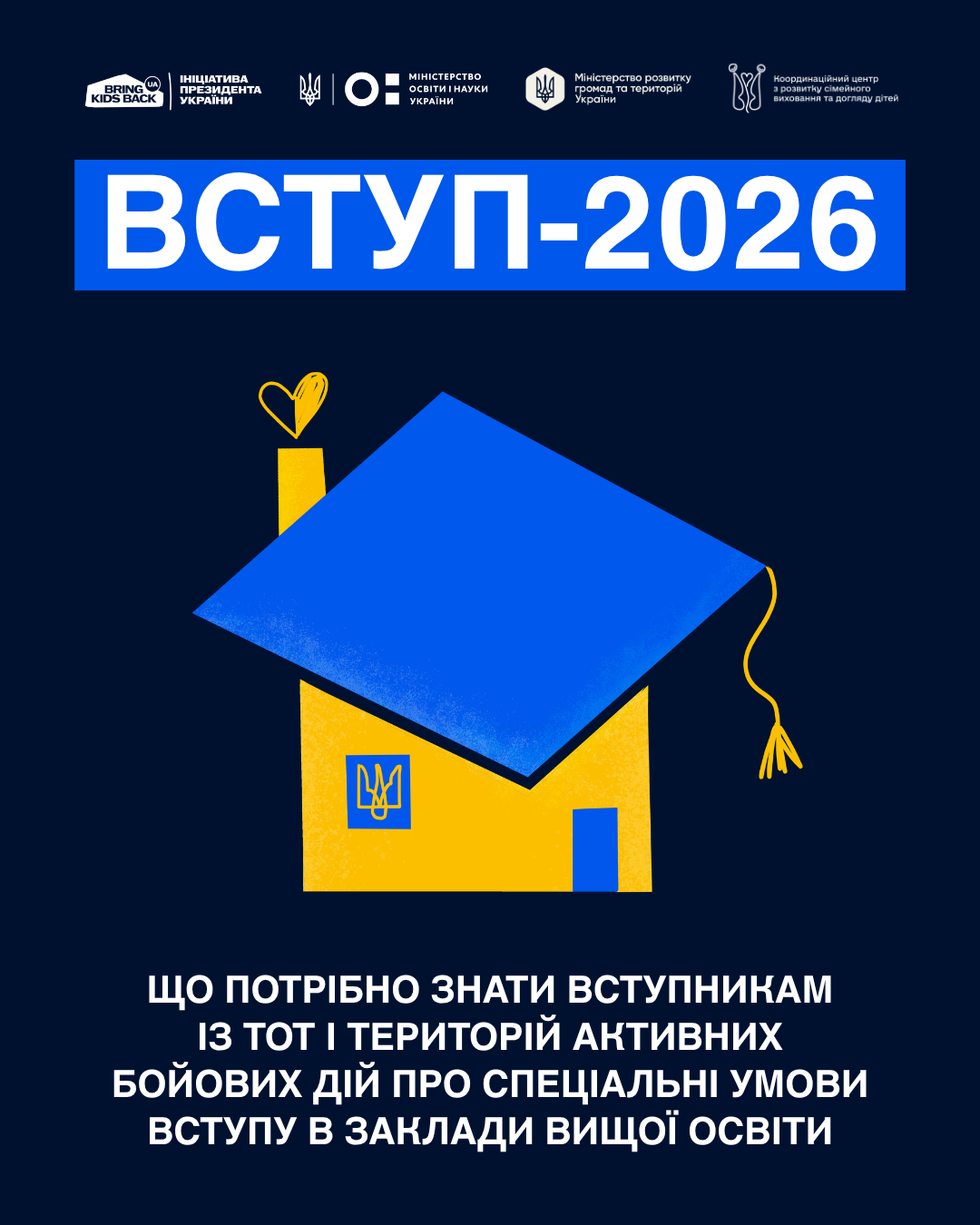 Ви зараз переглядаєте Діти та молодь з тимчасово окупованих територій можуть вступити до українських закладів вищої освіти