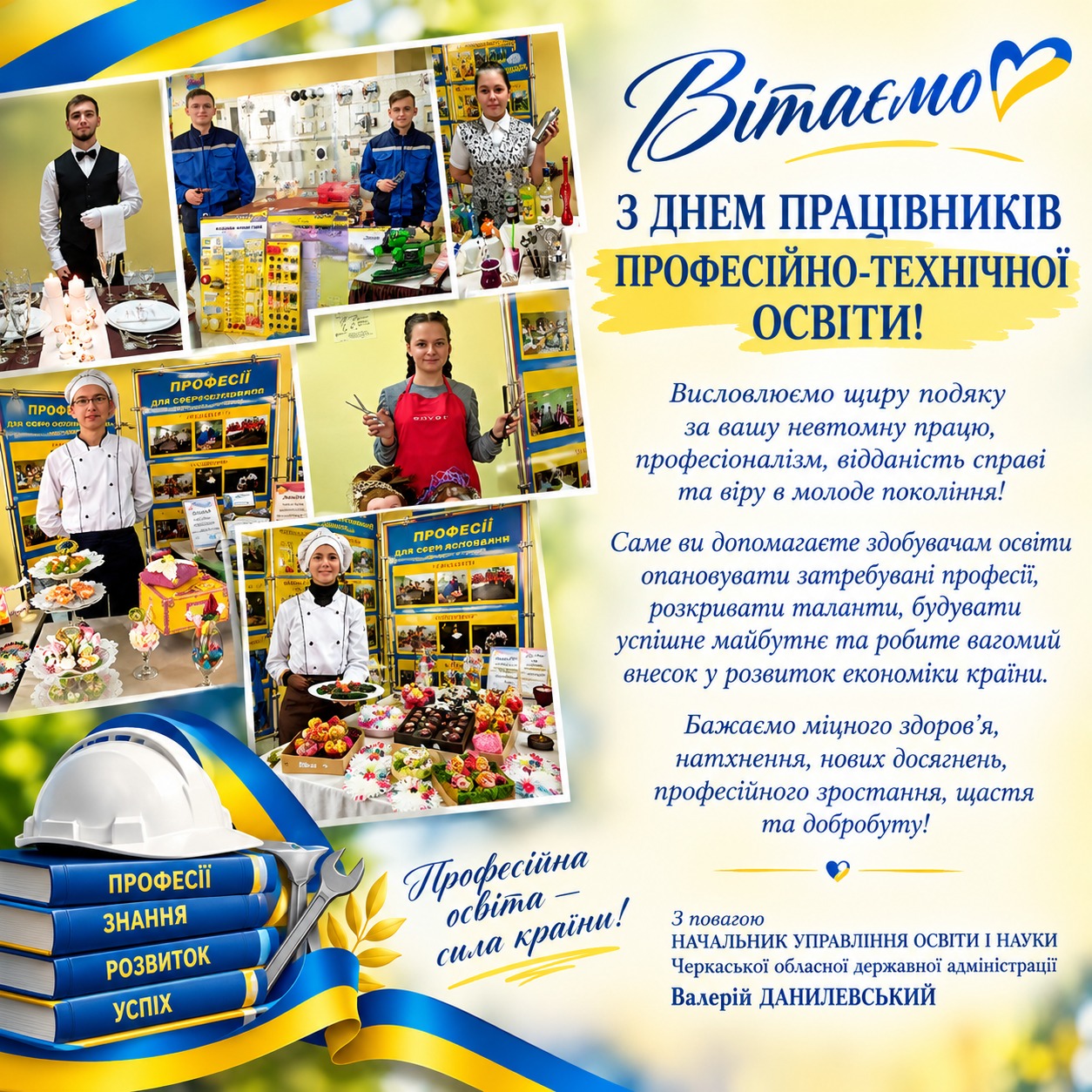 Детальніше про статтю З Днем працівників професійно-технічної освіти