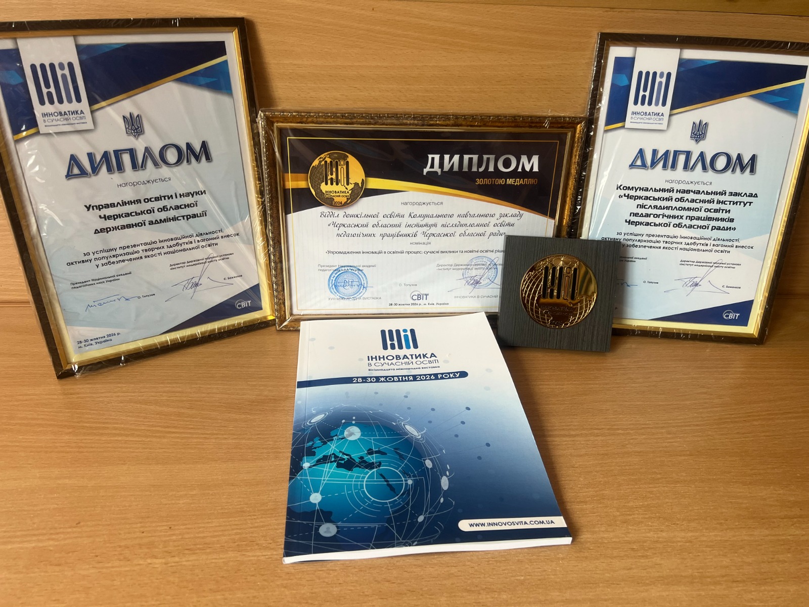 Детальніше про статтю Підсумки XVIII Міжнародної виставки «Інноватика в сучасній освіті»