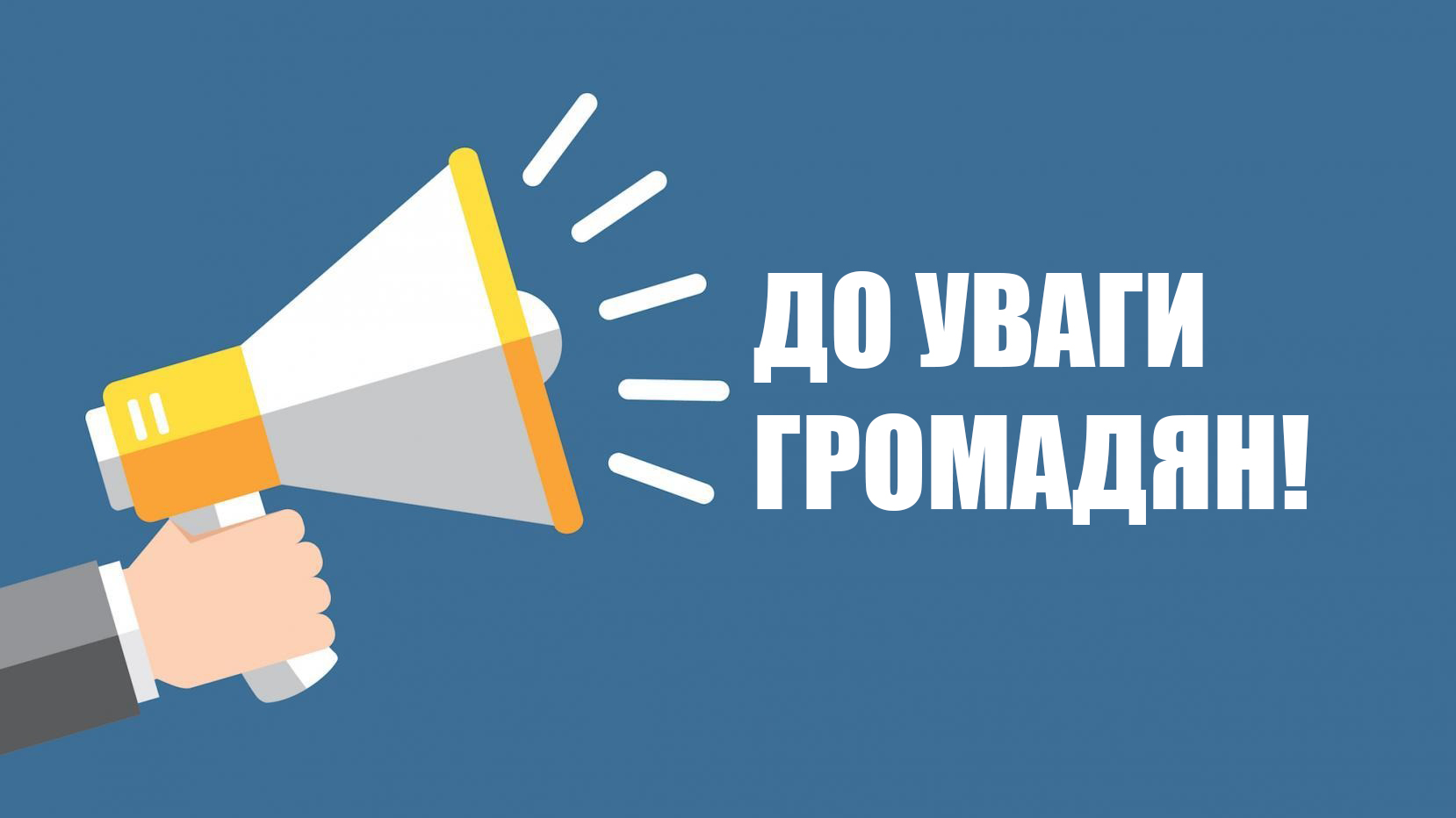 Детальніше про статтю До уваги!