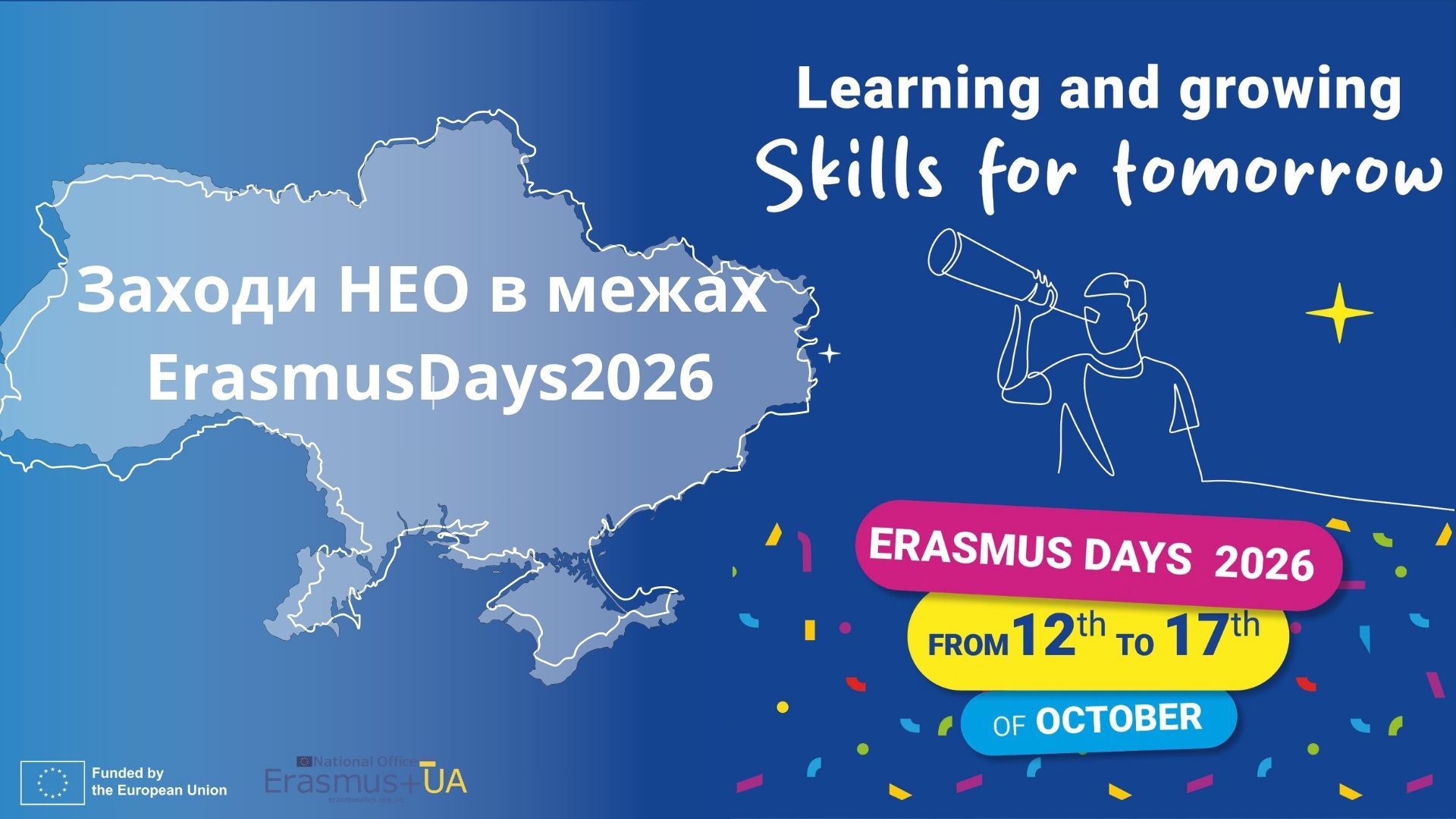 Детальніше про статтю Всеукраїнські ErasmusDays2026: відбудеться серія заходів до 10-ї річниці