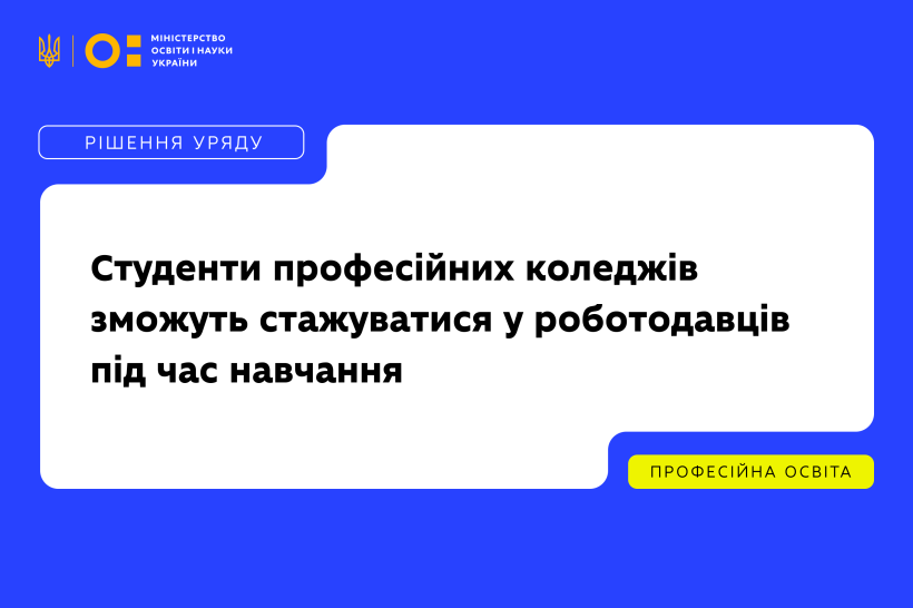Детальніше про статтю Розширено можливості академічної мобільності у професійній освіті